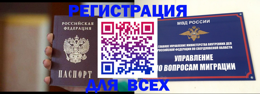 прописка 2025 в Верхнем Уфалее